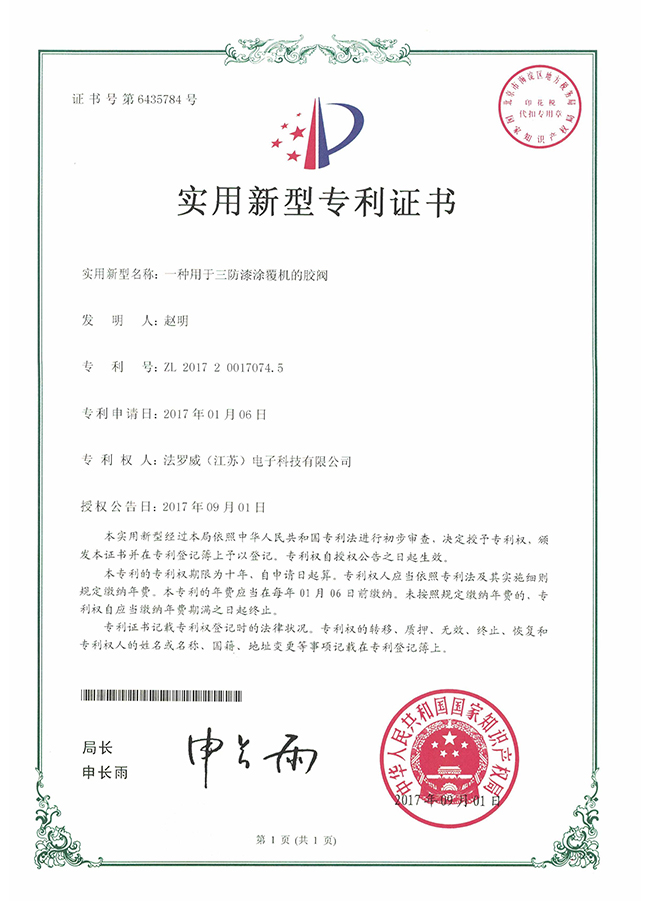 一种用于三防漆<font color='red'>涂覆</font>机的