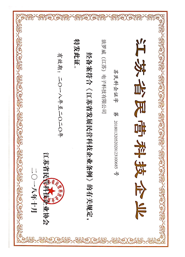 省民营科技企业