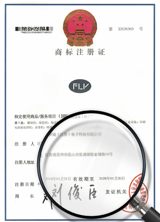 FLV商标