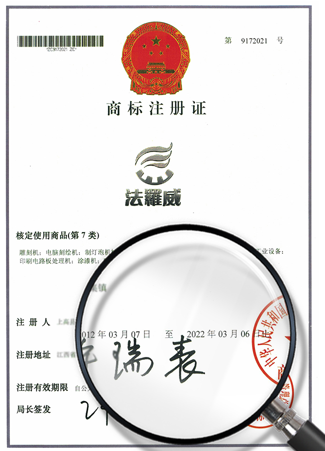 法罗威商标
