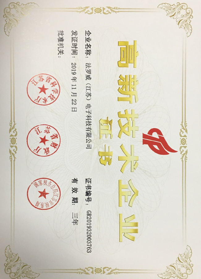 高企证书